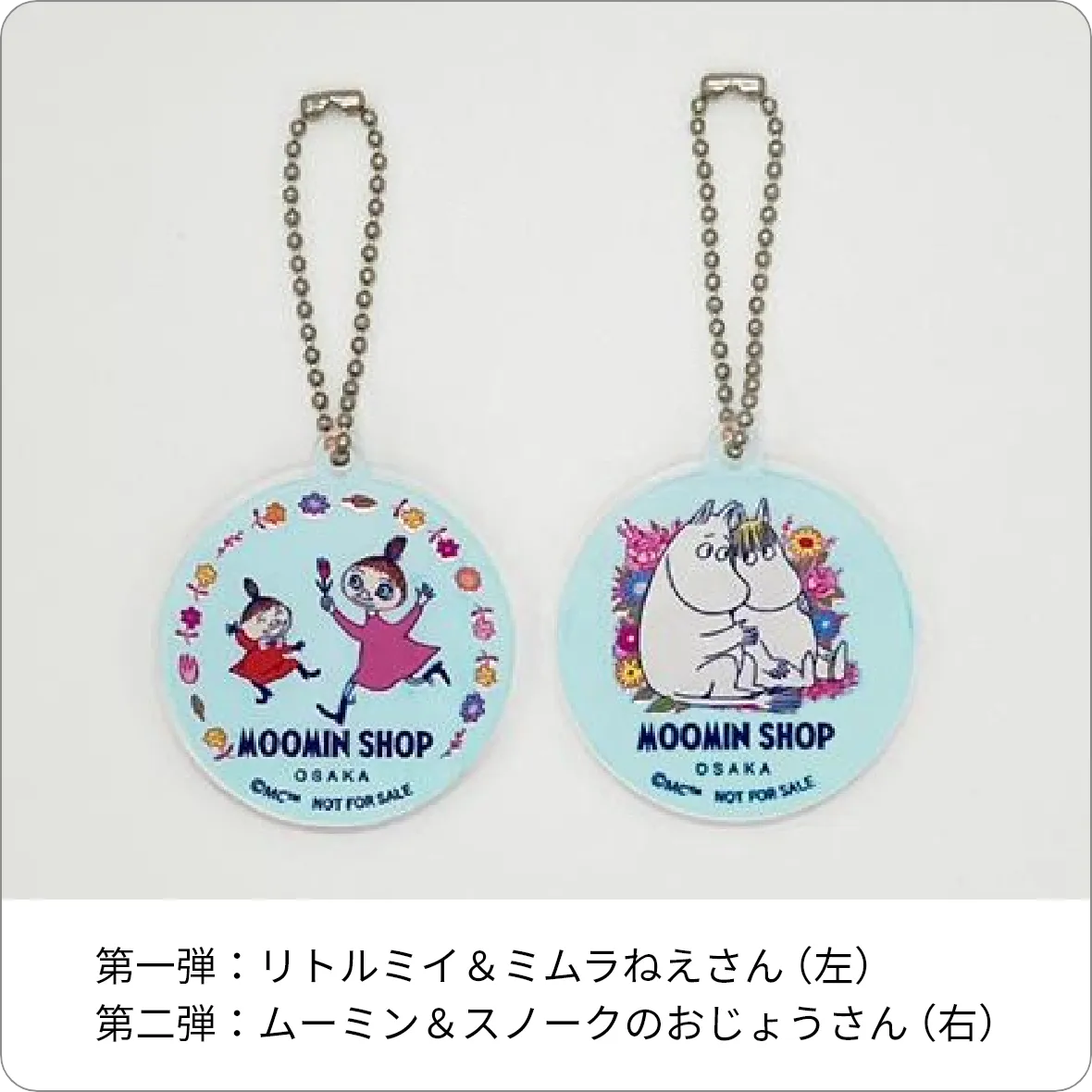 オーロラキーホルダー