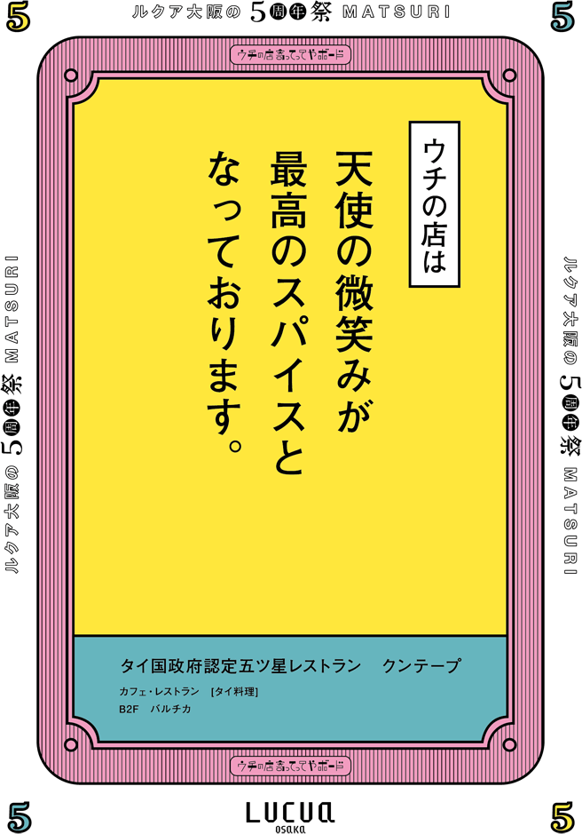 タイ国政府認定五ツ星レストラン　クンテープ