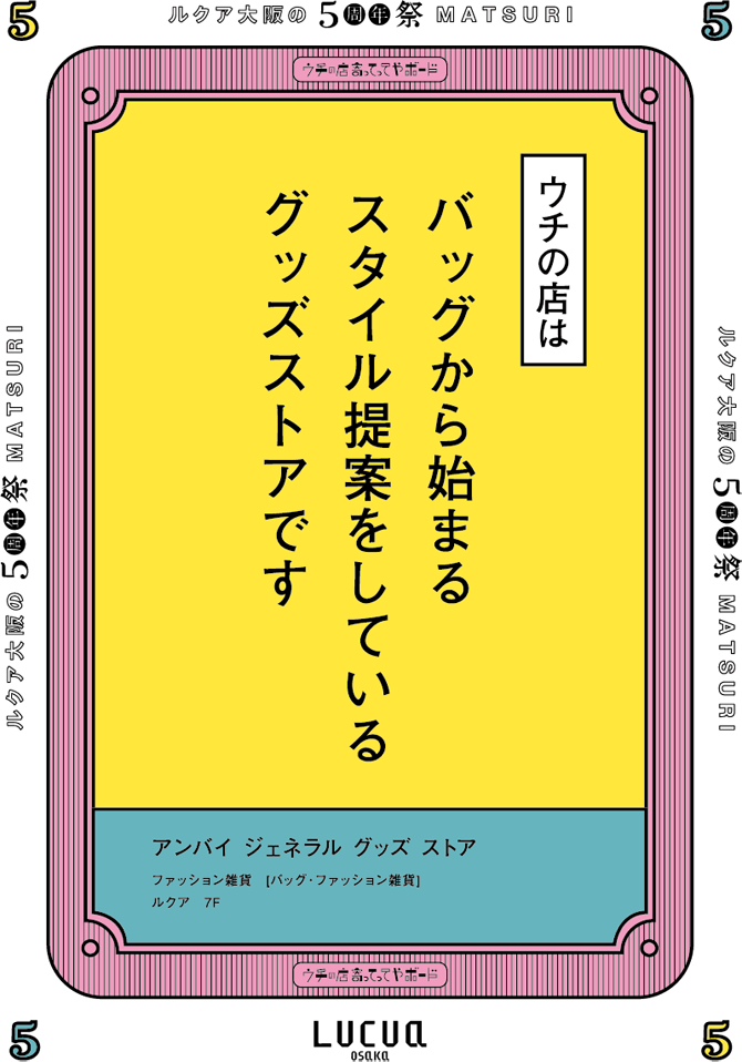 アンバイ ジェネラル グッズ ストア