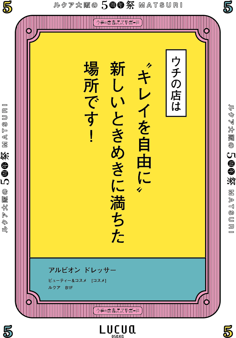 アルビオン ドレッサー