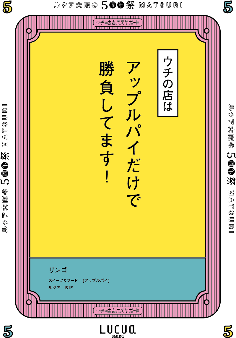 ルクア大阪の5周年祭 Lucua Osaka