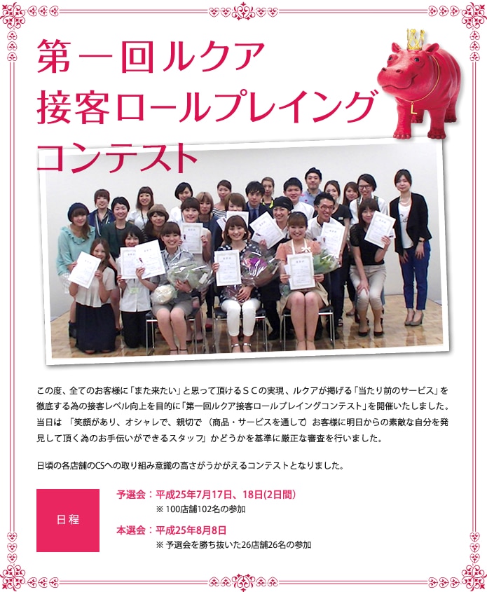 第一回ルクア接客ロールプレイングコンテスト