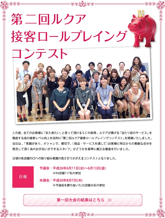 第二回ルクア接客ロールプレイングコンテスト