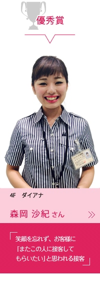 森岡 沙紀 さん