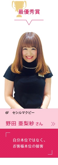 野田 亜梨紗 さん