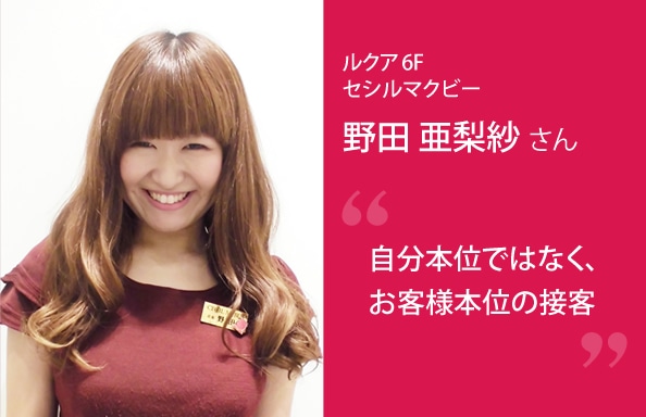 野田 亜理紗さん