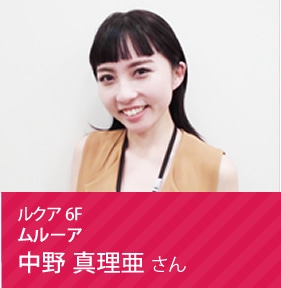 ムルーア 中野 真理亜さん