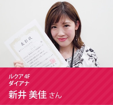 ダイアナ 新井 美佳さん