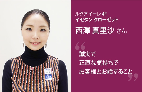 西澤 真里沙さん