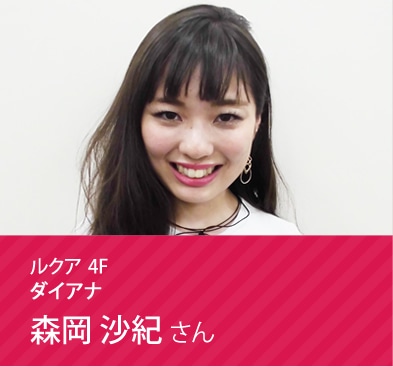 ダイアナ 森岡 沙紀さん