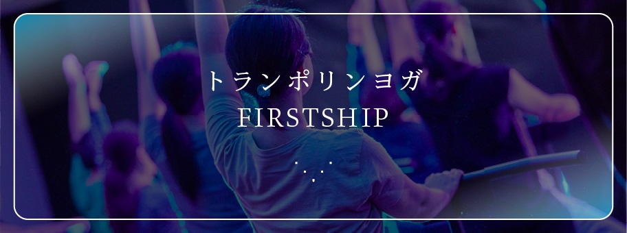 トランポリンヨガ