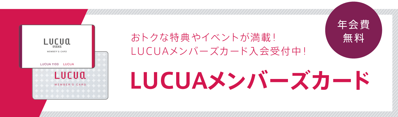 LUCUAメンバーズカード