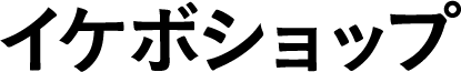 イケボショップ