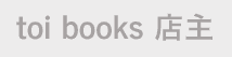 toi books 店主