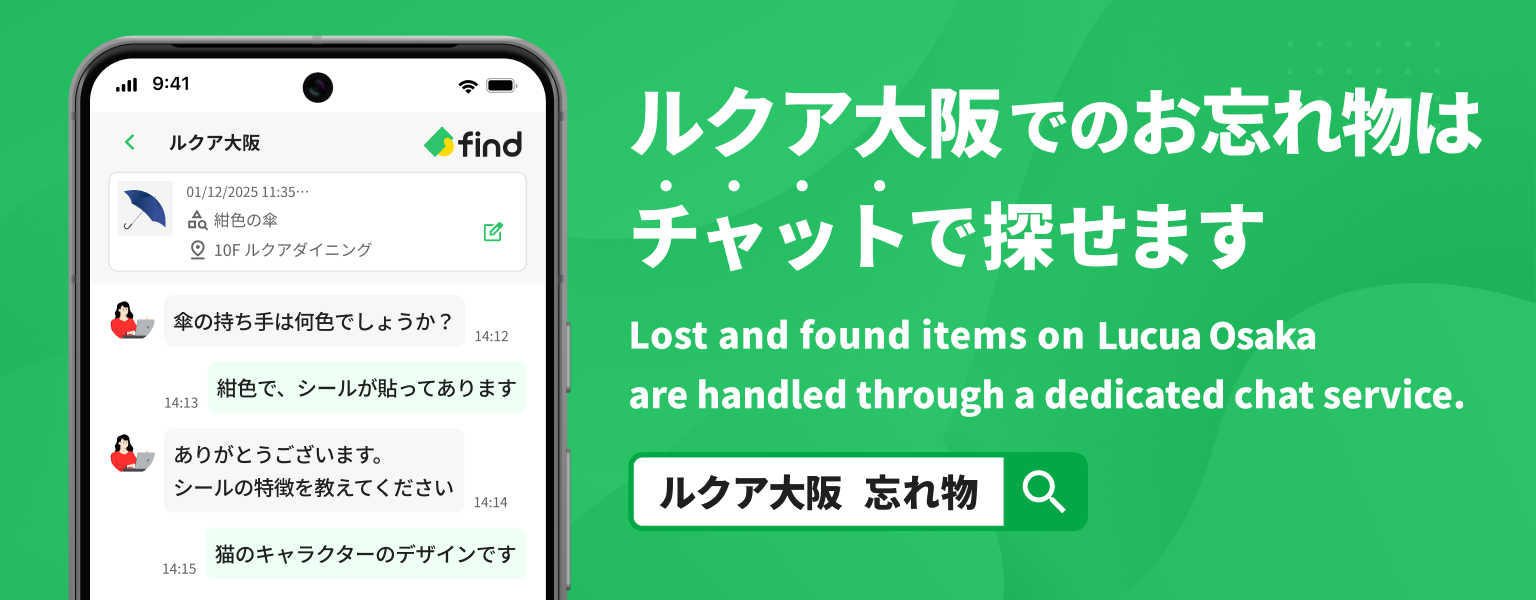 LUCUA OSAKA 便利インフォメーション