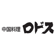 中国料理ロドス