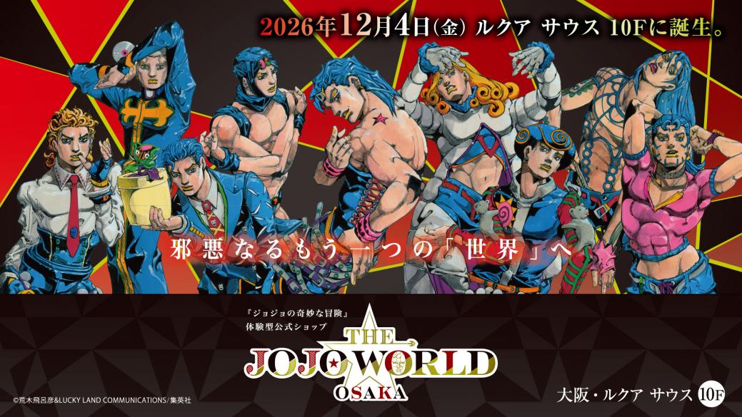THE★JOJO WORLD OSAKA イメージ写真 2