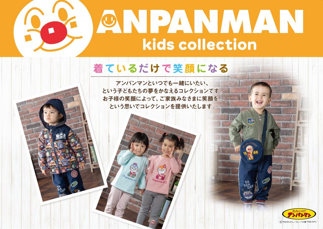 アンパンマンキッズコレクション イメージ写真 1