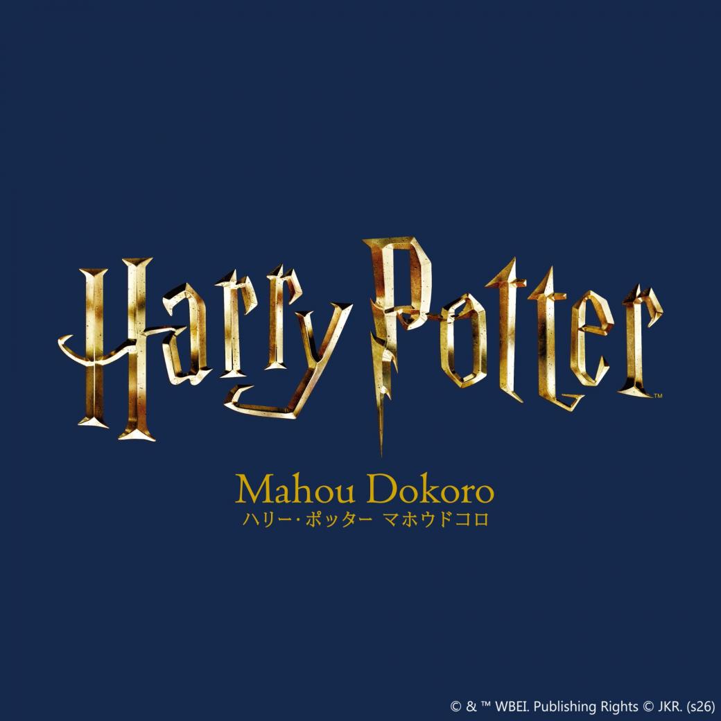Harry Potter – Mahou Dokoro 1