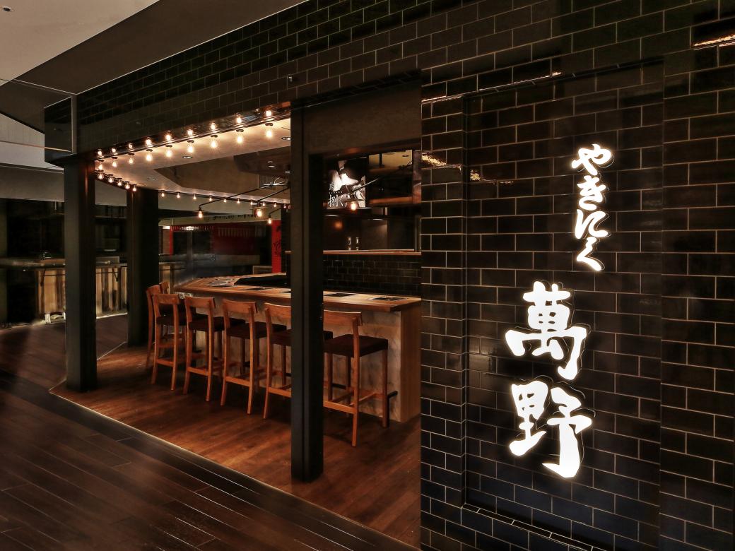 YAKINIKU MANNO 2