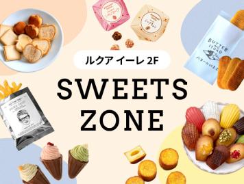 ルクア イーレ2Fのスイーツゾーン♪