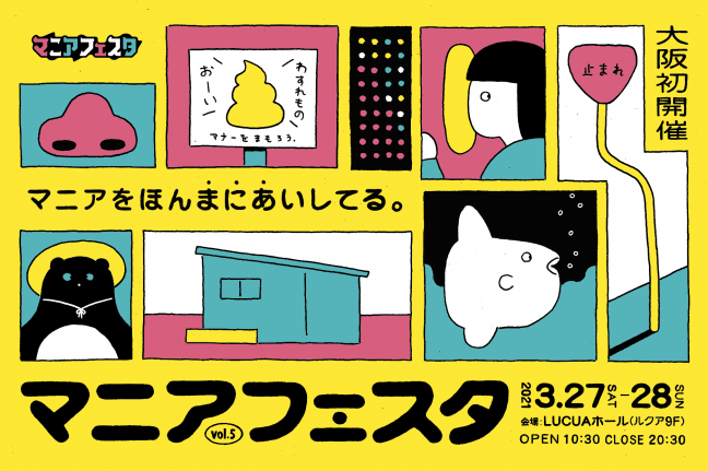 関西初！「マニアフェスタVol.5」 を開催します！