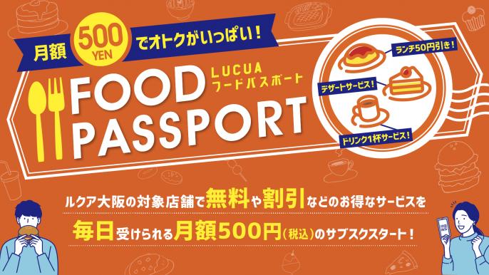 飲食店のサブスクサービスがスタートします！