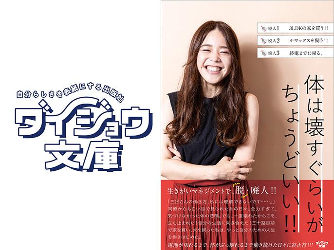 イベントレポート「ダイジョウ文庫」37名の自分らしい表紙が完成！