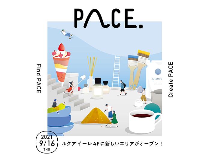 PACEプロジェクトと新エリアがオープンします！