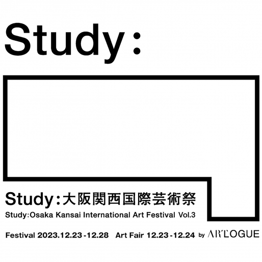 Study：大阪関西国際芸術祭 vol.3のサテライト会場に！