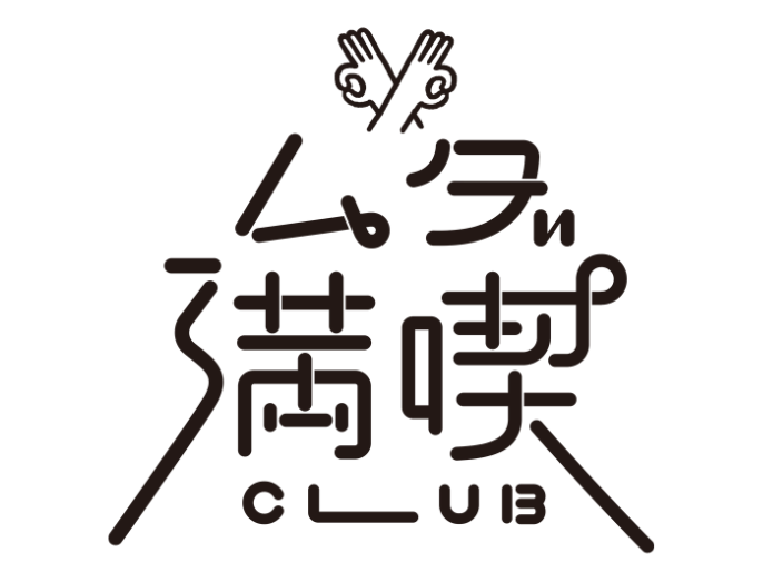 「ムダ満喫CLUB」新規プロジェクト始動！