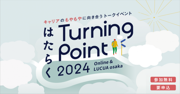 「OSAKA しごとフィールド」とのキャリアイベントを開催！