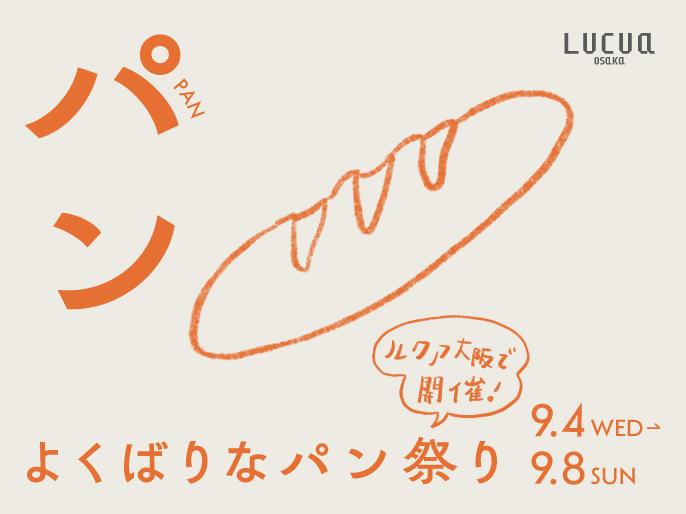 「パン」「うつわ」「花と植物」のお祭りを３週連続で開催