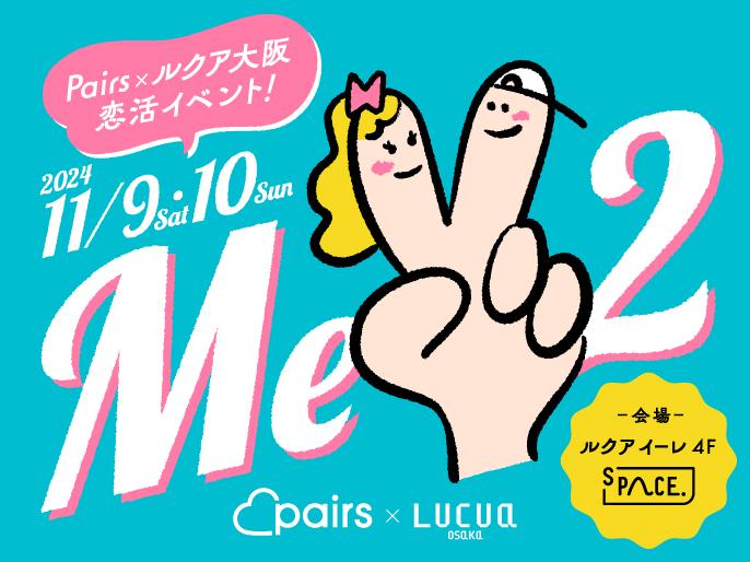 恋活・婚活アプリ「ペアーズ」とのコラボイベントを開催！