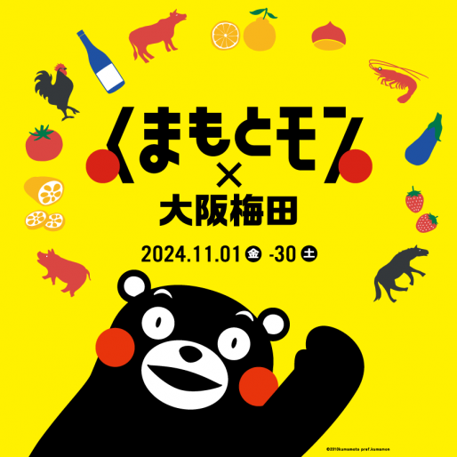 「くまもとモン×大阪梅田ジャック」イベントを開催！