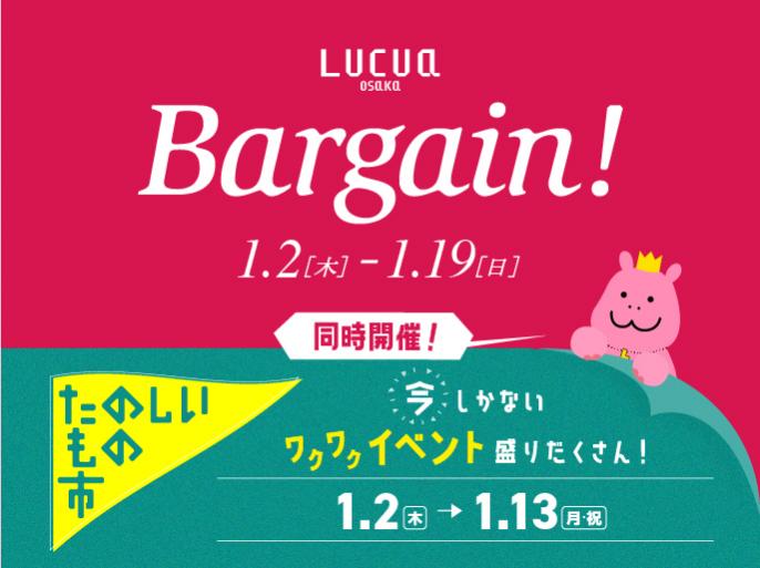 ルクア大阪の初売りは2025年1月2日(木)から！ ムダ満喫CLUB「黒毛和牛をGETせよ！知らない人とやってみる♡新春かるた大会」 「たのしいもの市」などの新春イベントも同時開催！