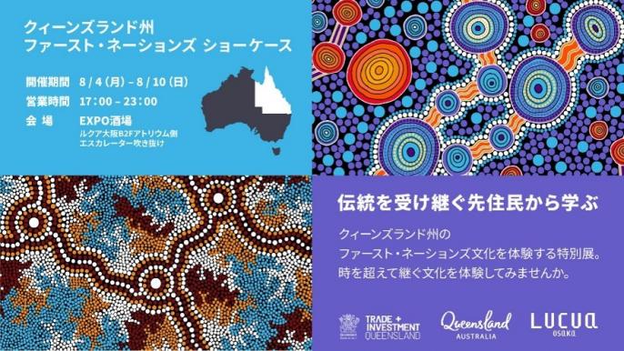 大地とともに生きる、オーストラリア最古の文化にふれる一週間　EXPO酒場 キタ本店(ルクア大阪)で開催