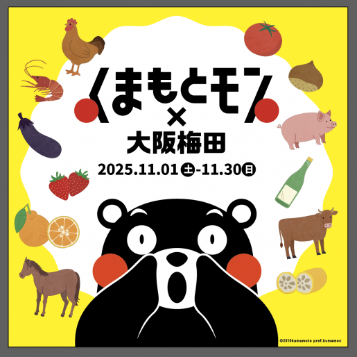 くまもとモン× 大阪梅田ジャック 大阪初！『 くまモンのコラボカフェ』 がルクア大阪に登場 ルクア大阪の飲食店22 店舗で“くまもとモン”を堪能するモン！
