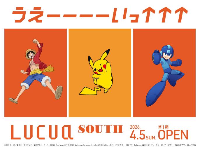 「ルクアサウス」第1期開業日決定