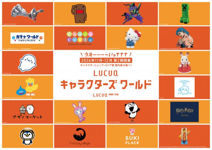 「ルクア サウス」21店舗先行公開！