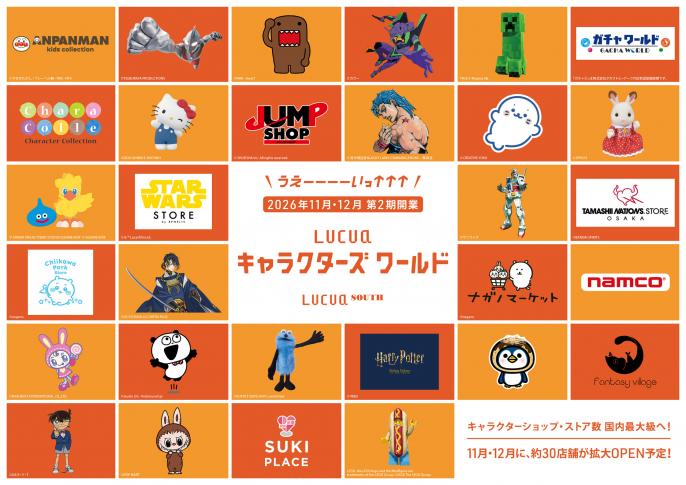 「ルクア サウス」年内開業32店舗公開！