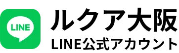 ルクア大阪公式LINEアカウント