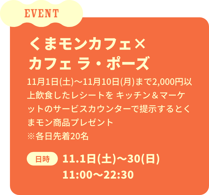 カフェ　ラ・ポーズ コラボカフェ