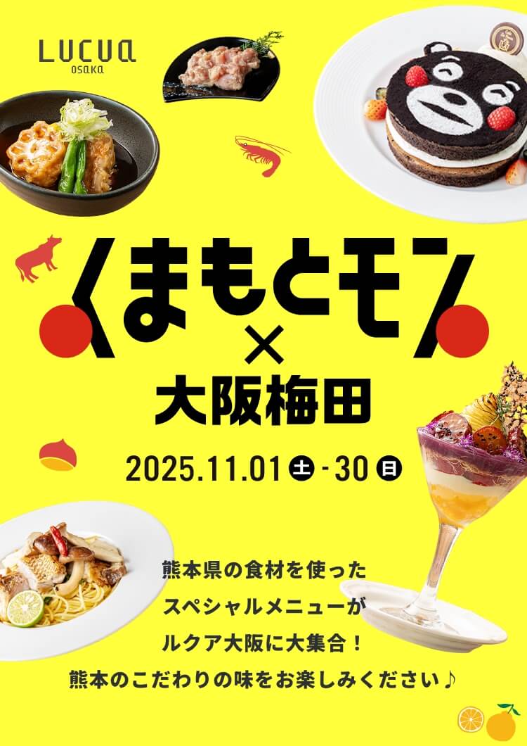 くまもとモン×大阪梅田