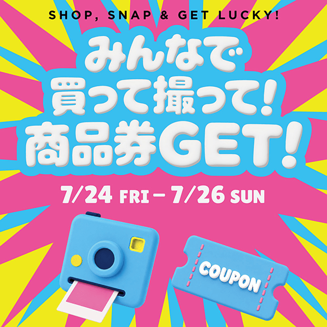 みんなで買って撮って！商品券GET！