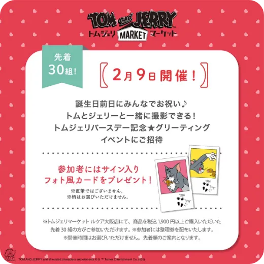 グリーティングイベント