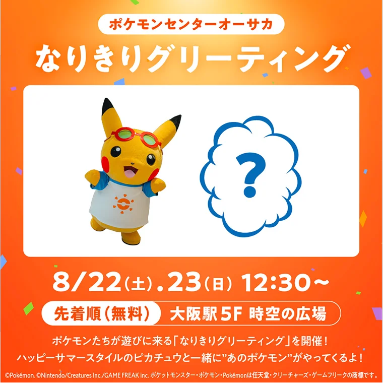 なりきりグリーティング