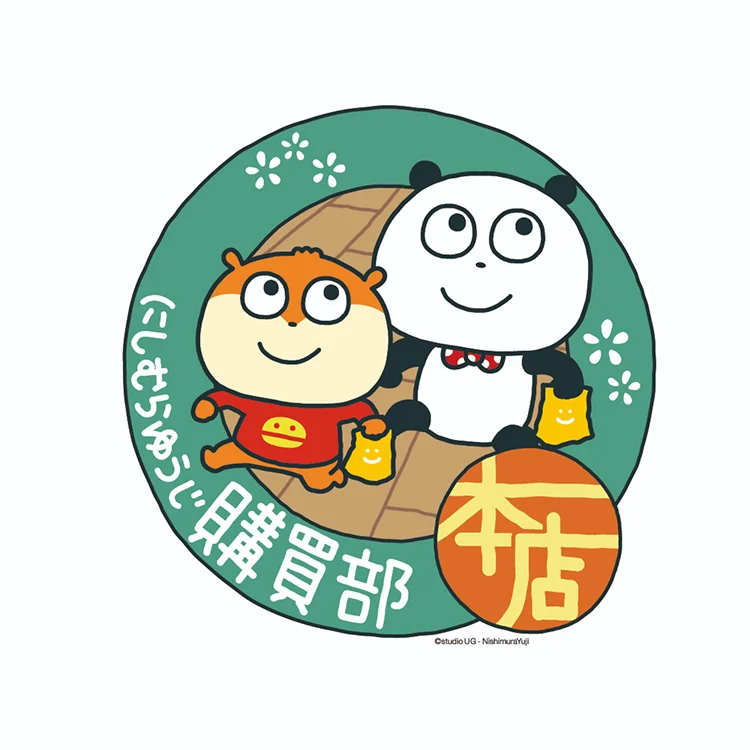 にしむらゆうじ