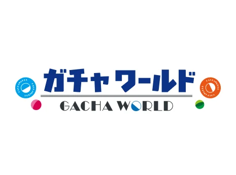 ガチャワールド