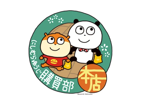 にしむらゆうじ購買部 本店大阪